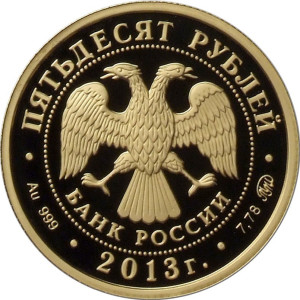 Изображение аверса: 50 рублей 2013 года ММД «Самбо» Proof в каталоге монет Российской Федерации