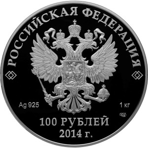 Изображение аверса: 100 рублей 2014 года СПМД «Русская зима» (котел) Proof в каталоге монет Российской Федерации