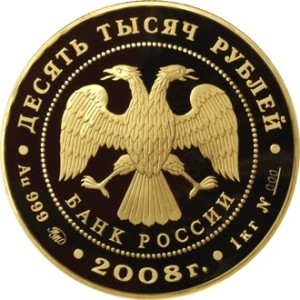 Изображение аверса: 10 000 рублей 2008 года ММД «Речной бобр» Proof в каталоге монет Российской Федерации
