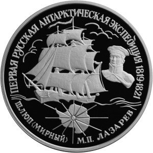 Изображение реверса: 25 рублей 1994 года ЛМД «Первая русская антарктическая экспедиция» (шлюп «Мирный») Proof в каталоге монет Российской Федерации
