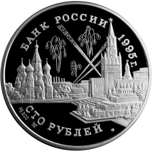 Изображение аверса: 100 рублей 1995 года ММД «Конференции глав союзных держав» Proof в каталоге монет Российской Федерации