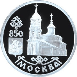 Изображение реверса: 1 рубль 1997 года ЛМД «850-летие основания Москвы» (Казанский собор) Proof