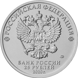 Изображение аверса: 25 рублей 2020 года ММД «Крокодил Гена» в каталоге монет Российской Федерации