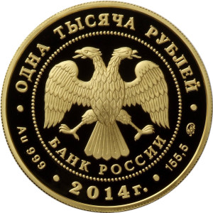 Изображение аверса: 1 000 рублей 2014 года ММД «300-летие победы русского флота в Гангутском сражении» Proof в каталоге монет Российской Федерации