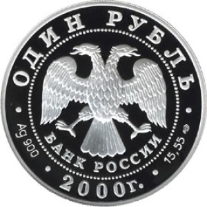 Изображение аверса: 1 рубль 2000 года СПМД «Выхухоль» Proof в каталоге монет Российской Федерации