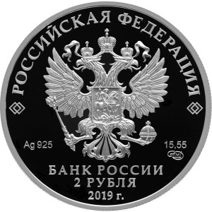 Изображение аверса: 2 рубля 2019 года СПМД «Белуга» Proof в каталоге монет Российской Федерации