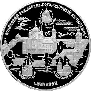 Изображение реверса: 25 рублей 2006 года СПМД «Коневский Рождество-Богородичный монастырь» Proof в каталоге монет Российской Федерации