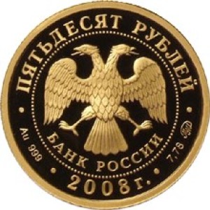 Изображение аверса: 50 рублей 2008 года ММД «Речной бобр» Proof в каталоге монет Российской Федерации