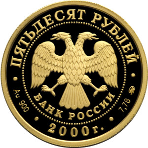 Изображение аверса: 50 рублей 2000 года ММД «XXVII летние Олимпийские игры. Сидней» Proof в каталоге монет Российской Федерации