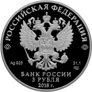 Изображение аверса: 3 рубля 2018 года СПМД «Воронежский государственный университет» Proof в каталоге монет Российской Федерации