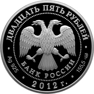 Изображение аверса: 25 рублей 2012 года СПМД «Государственный музей изобразительных искусств» Proof в каталоге монет Российской Федерации