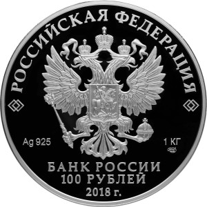 Изображение аверса: 100 рублей 2018 года СПМД «Города и территории – участники финального этапа общероссийского голосования по выбору символов для банкнот Банка России номиналами 200 и 2000 рублей» Proof в каталоге монет Российской Федерации