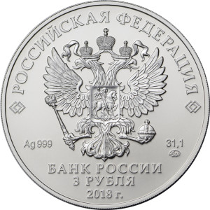 Изображение аверса: 3 рубля 2018 года ММД «Георгий Победоносец» в каталоге монет Российской Федерации