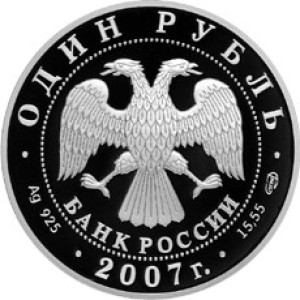 Изображение аверса: 1 рубль 2007 года СПМД «Краснопоясный динодон» Proof в каталоге монет Российской Федерации