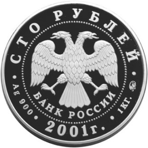 Изображение аверса: 100 рублей 2001 года ММД «Барк «Седов» Proof в каталоге монет Российской Федерации