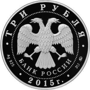 Изображение аверса: 3 рубля 2015 года ММД «Железнодорожный вокзал Владивостока» Proof в каталоге монет Российской Федерации