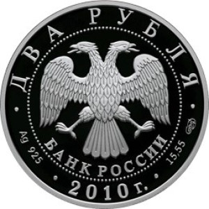 Изображение аверса: 2 рубля 2010 года СПМД «Левитан» Proof в каталоге монет Российской Федерации