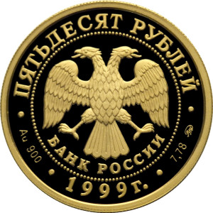 Изображение аверса: 50 рублей 1999 года ММД «50 лет установления дипломатических отношений с КНР» Proof в каталоге монет Российской Федерации