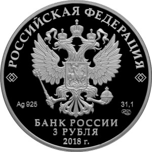 Изображение аверса: 3 рубля 2018 года СПМД «Ну, погоди!» Proof в каталоге монет Российской Федерации