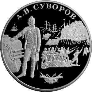 Изображение реверса: 25 рублей 2000 года СПМД «Суворов» Proof