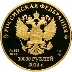 Изображение аверса: 10 000 рублей 2014 года СПМД «Прометей» Proof в каталоге монет Российской Федерации