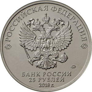 Изображение аверса: 25 рублей 2018 года ММД «Ну, погоди!» (Цветные) в каталоге монет Российской Федерации