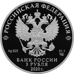 Изображение аверса: 3 рубля 2020 года СПМД «Марий Эл» Proof в каталоге монет Российской Федерации