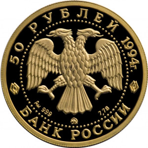 Изображение аверса: 50 рублей 1994 года ММД «Русский балет» Proof в каталоге монет Российской Федерации