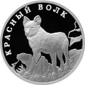 Изображение реверса: 1 рубль 2005 года СПМД «Красный волк» Proof