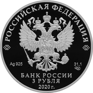 Изображение аверса: 3 рубля 2020 года СПМД «Барбоскины» Proof в каталоге монет Российской Федерации