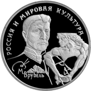 Изображение реверса: 150 рублей 1994 года ЛМД «Врубель» Proof