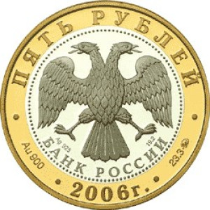 Изображение аверса: 5 рублей 2006 года ММД «Боголюбово» Proof в каталоге монет Российской Федерации