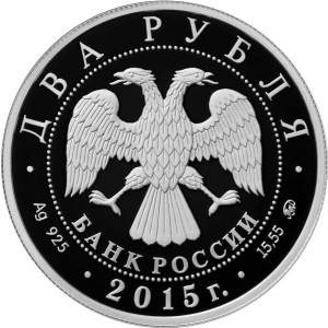 Изображение аверса: 2 рубля 2015 года ММД «Чайковский» Proof в каталоге монет Российской Федерации