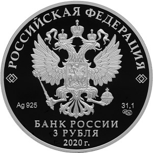 Изображение аверса: 3 рубля 2020 года СПМД «Главный храм Вооруженных Сил России» Proof в каталоге монет Российской Федерации