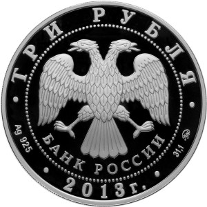 Изображение аверса: 3 рубля 2013 года ММД «Пенза» Proof в каталоге монет Российской Федерации