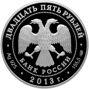 Изображение аверса: 25 рублей 2013 года СПМД «Творчество Джузеппе Верди» Proof в каталоге монет Российской Федерации