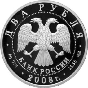 Изображение аверса: 2 рубля 2008 года СПМД «Дозорщик-император» Proof в каталоге монет Российской Федерации