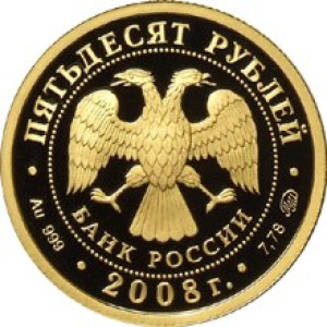 Изображение аверса: 50 рублей 2008 года ММД «Удмуртия» Proof в каталоге монет Российской Федерации