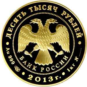 Изображение аверса: 10 000 рублей 2013 года СПМД «XXVII Всемирная летняя Универсиада» Proof в каталоге монет Российской Федерации