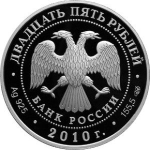 Изображение аверса: 25 рублей 2010 года СПМД «Ростральные колонны» Proof в каталоге монет Российской Федерации