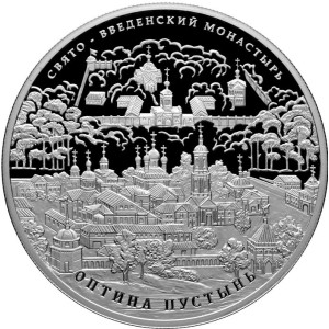 Изображение реверса: 25 рублей 2011 года СПМД «Оптина пустынь» Proof