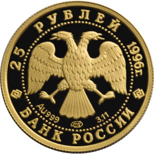 Изображение аверса: 25 рублей 1996 года ММД «Щелкунчик» Proof в каталоге монет Российской Федерации