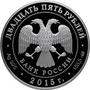 Изображение аверса: 25 рублей 2015 года СПМД «750-летие со дня рождения Данте Алигьери» (цветные) Proof в каталоге монет Российской Федерации