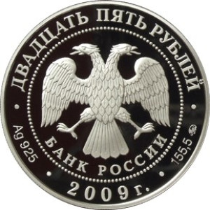 Изображение аверса: 25 рублей 2009 года ММД «Государственный музей-усадьба «Архангельское» Proof в каталоге монет Российской Федерации