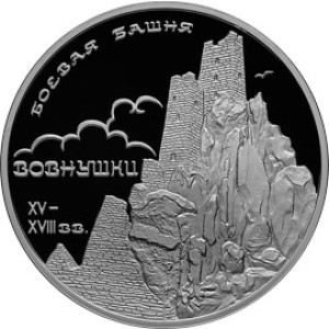 Изображение реверса: 3 рубля 2010 года СПМД «Боевая башня «Вовнушки» Proof