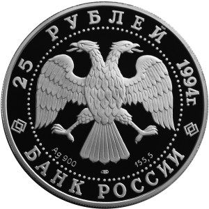 Изображение аверса: 25 рублей 1994 года ЛМД «100 лет Транссибирской магистрали» (укладка) Proof в каталоге монет Российской Федерации