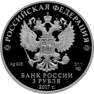 Изображение аверса: 3 рубля 2017 года СПМД «Бант-склаваж» Proof в каталоге монет Российской Федерации