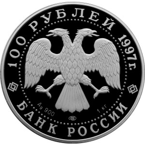 Изображение аверса: 100 рублей 1997 года ЛМД «Барк «Крузенштерн» Proof в каталоге монет Российской Федерации