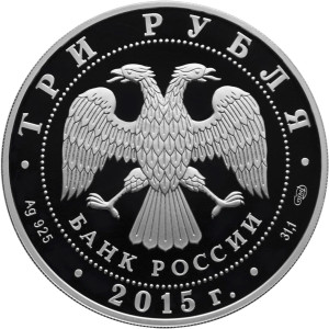 Изображение аверса: 3 рубля 2015 года СПМД «Конвенция против коррупции» Proof в каталоге монет Российской Федерации