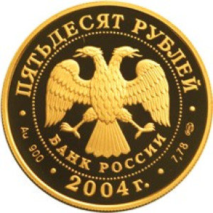 Изображение аверса: 50 рублей 2004 года СПМД «Чемпионат Европы по футболу в Португалии» Proof в каталоге монет Российской Федерации